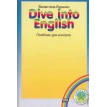 Dive into English. Посібник для вчителя. Фото 1
