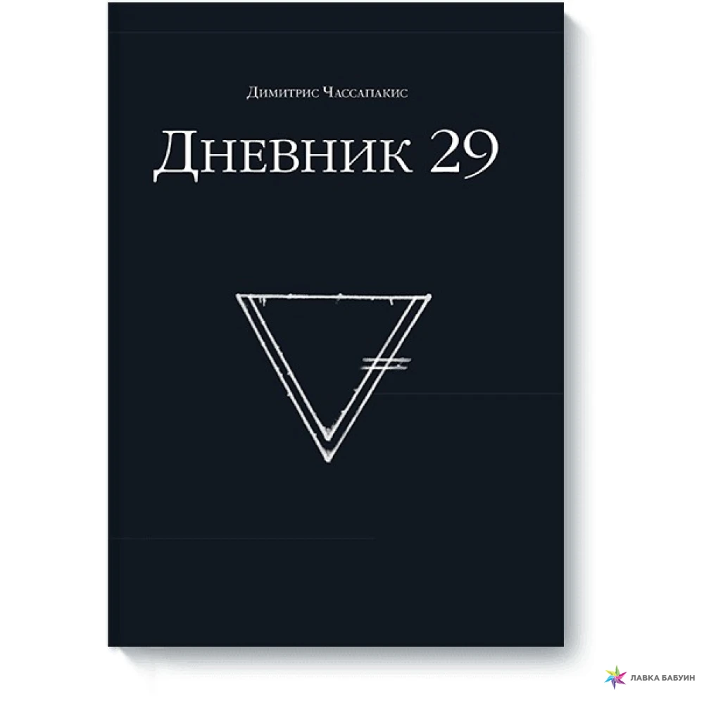 29 дневник29 ру