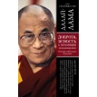 Доброта, ясность и прозрение. Основы тибетского буддизма. Далай-лама XIV. Фото 1
