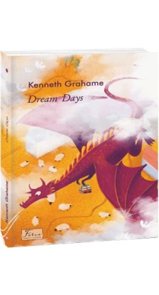 Dream Days. Кеннет Грэм (Kenneth Grahame)