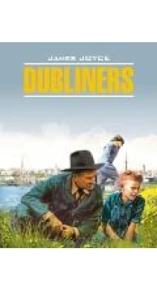 Dubliners / Дублинцы. Джеймс Джойс