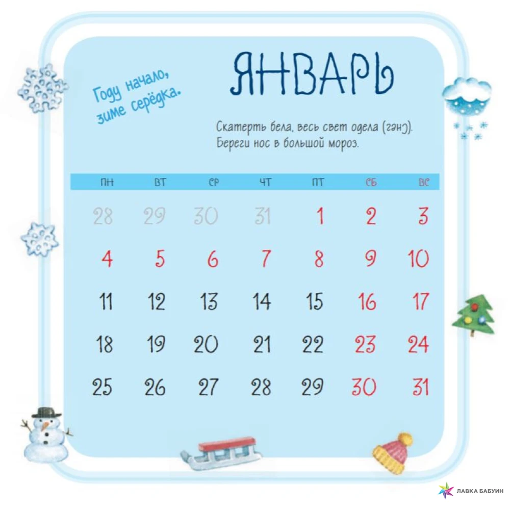 Двенадцать месяцев. Календарь 2021 для всей семьи, , ЭКСМО купить книгу  978-5-04-110209-8 – Лавка Бабуин, Киев, Украина