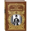 Граф Монте-Кристо. В 3 томах. Том 2. Александр Дюма (Alexandre Dumas). Фото 1