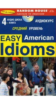 Easy american idioms  (книга+4 CD). Кристофер Варнаш