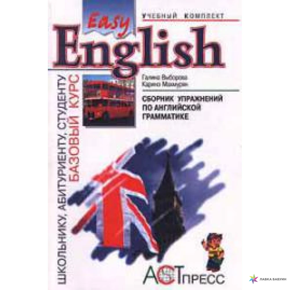 Купить сборник по английскому