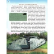 Енциклопедія про танки. Олександр Візаулін. Фото 2