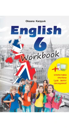 English 6. Workbook. 6 клас. Робочий зошит.. Оксана Карпюк