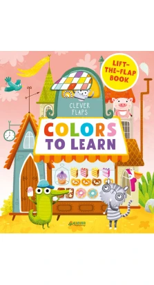 Colors To Learn (Учим цвета. Книжка с клапанами)