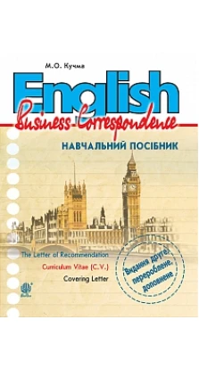 English. Business Correspondence : навчальний посібник : Вид. 2-ге, перероб. і доповн.. Марія Кучма