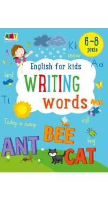 English for kids : Writing words. Н. Н. Коваль