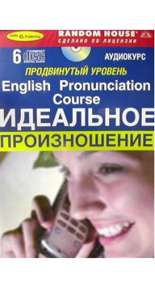 English pronuciation course (книга+6 CD)