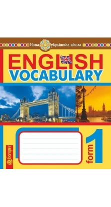 English Vocabulary. Словник з англійської мови з ілюстраціями. 1 клас. Тетяна Будна