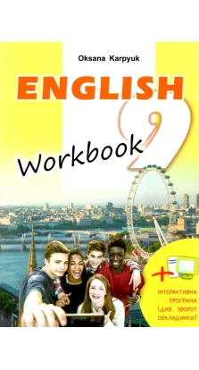 ENGLISH Workbook 9. Робочий зошит. Оксана Карпюк