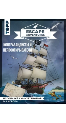 Escape Adventures: контрабандисты и первооткрыватели. Себастьян Френцель. Саймон Зимпфер