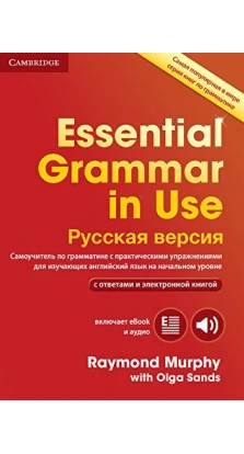 Essential Grammar in Use Book with answers and Interactive eBook Russian Edition. Рэймонд Мёрфи