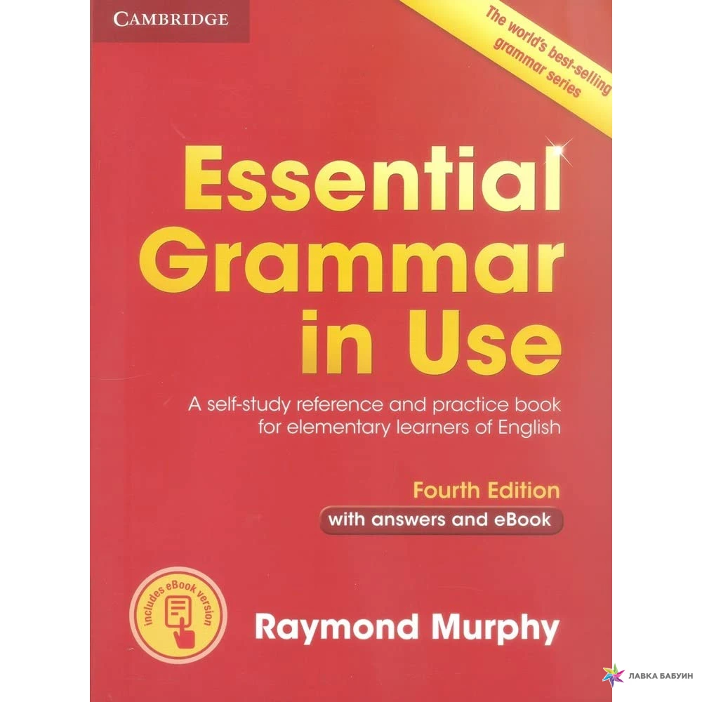 Essential Grammar in Use with Answers and Interactive eBook: A Self-Study Reference and Practice Book for Elementary Learners of English. Раймонд Мерфі (Raymond Murphy). Фото 1