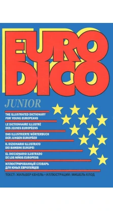 Eurodico. Иллюстрированный словарь для юных европейцев. Жильбер Кенель