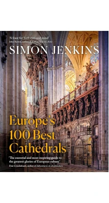 Europe's 100 Best Cathedrals. Саймон Дженкинс