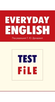 Everyday English. Test File. Татьяна Дроздова. Алла Иосифовна Берестова