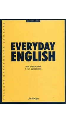 Everyday English. Учебное пособие. Татьяна Дроздова