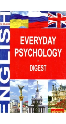 Everyday Psychology. Digest. Ольга Письменная