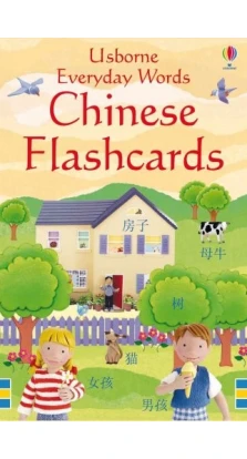 Everyday Words in Chinese Flashcard. Фелісіті Брукс (Felicity Brooks). Кірстен Робсон (Kirsteen Robson)