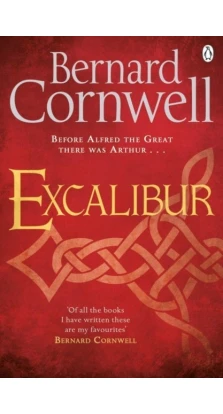 Excalibur. Бернард Корнуэлл (Bernard Cornwell)