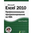 Excel 2010: профессиональное программирование на VBA, & (+СD). Джон Уокенбах. Фото 1