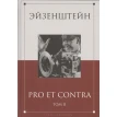 Эйзенштейн. Pro et contra. Антология. В 2-х томах. Том 2. Фото 1
