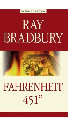 Fahrenheit 451. Рэй Брэдбери (Ray Bradbury)