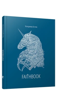 FaithBook. Володимир Бєглов