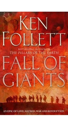 Fall of Giants. Кен Фоллетт (Ken Follett)