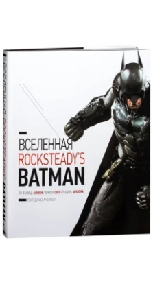 Фантастика К.К. Вселенная Rocksteady» s Batman