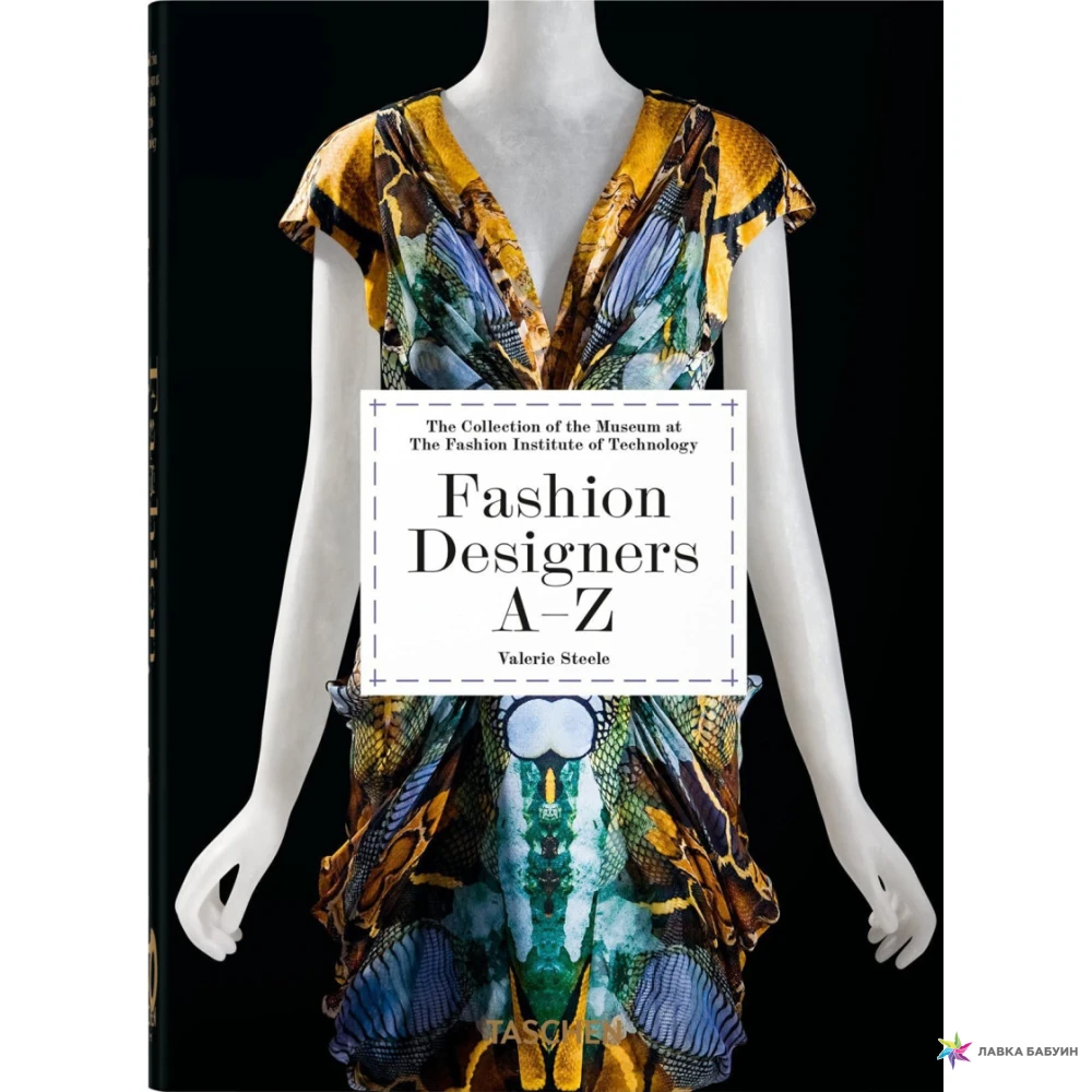 Fashion Designers A-Z. Valerie Steele. Suzy Menkes. Фото 1