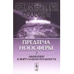 Феноменология ноосферы: Предтеча ноосферы: Мышление и виртуальная реальность. А. А. Яшин. Фото 1