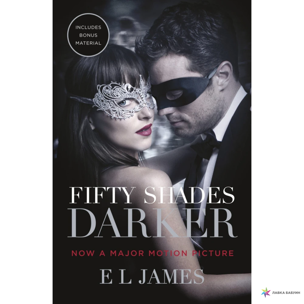 Fifty Shades Darker: Official Movie Tie-in Edition, Includes Bonus Material. Э. Л. Джеймс (E. L. James). Фото 1