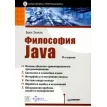 Философия Java. Фото 1