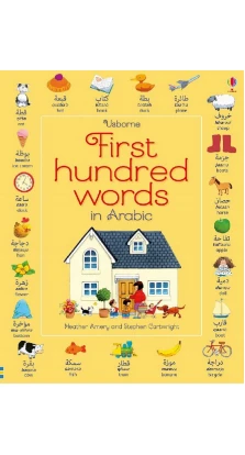 First Hundred Words in Arabic. Mairi Mackinnon. Heather Amery