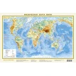 Физическая карта мира. Политическая карта мира. Фото 1