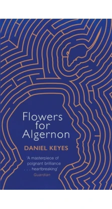 Flowers For Algernon. Дэниел Киз