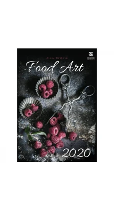 Food as Art (Еда как искусство) 2020