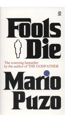 Fools Die. Марио Пьюзо (Mario Puzo)