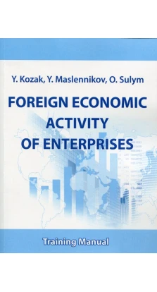 Foreign economic activity of enterprises. Training Manual. Юрий Козак. Ю. Масленников