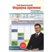 Формула времени. Тайм-менеджмент на Outlook 2007-2010. Фото 1