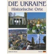 Фотоальбом. Украина. Исторические места / Die Ukraine. Historische Orte. Сергей Удовик. Фото 1