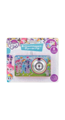 Фотоапарат-проектор. Іграшка зі світловим модулем ТМ «My Little Pony»