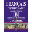 Французько-український/українсько-французький словник, 430 000 слів. Фото 1