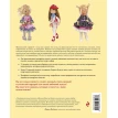 Французский гардероб для текстильной куклы. Полное практическое руководство. Мастер-классы и выкройки. Адриенн Броссар. Фото 3