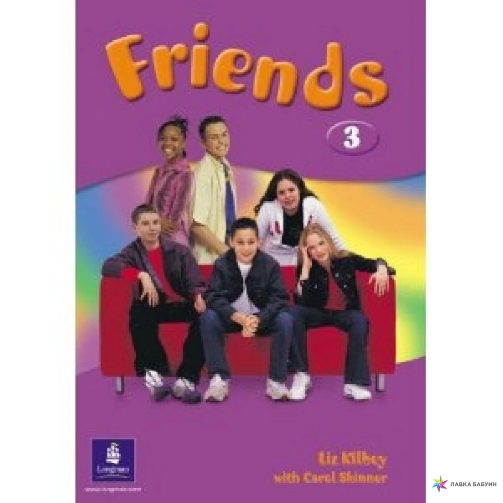 Friends 3 test book. Friends учебник. Учебник по английскому Carol Skinner friends 2. Friends 3 student's book. Friends Carol Skinner.
