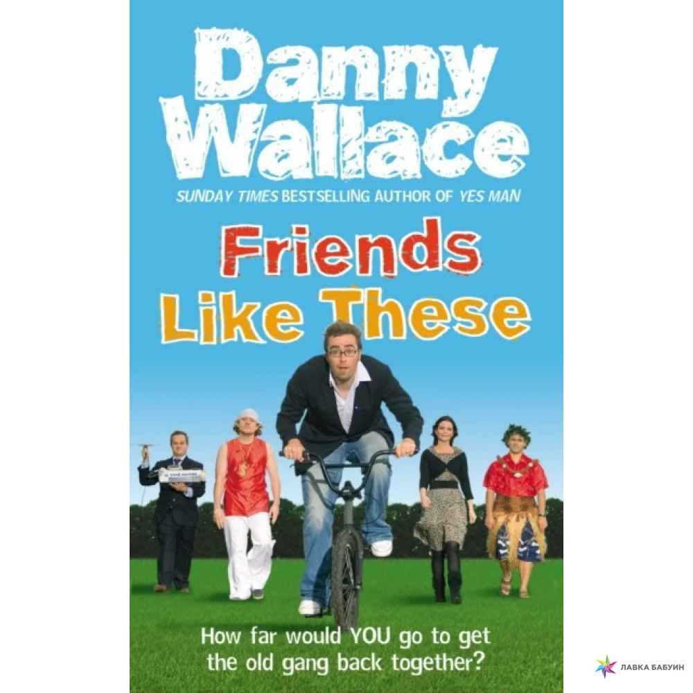 Friendship be like. Friends Danny. Дэнни Уоллес. . Danny's friend. A friend like you.